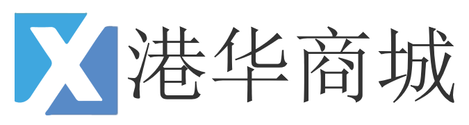 港华城跨境商城系统