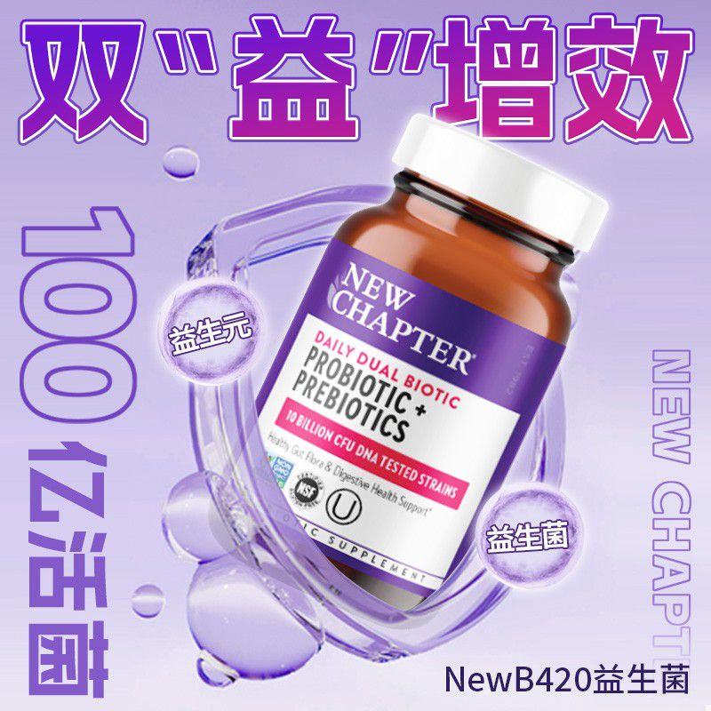 New Chapter益生菌